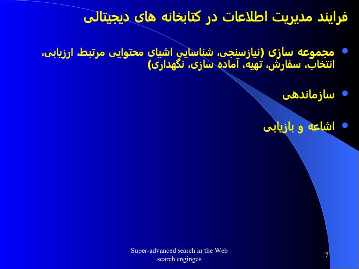 کتابخانه-دیجیتالی6