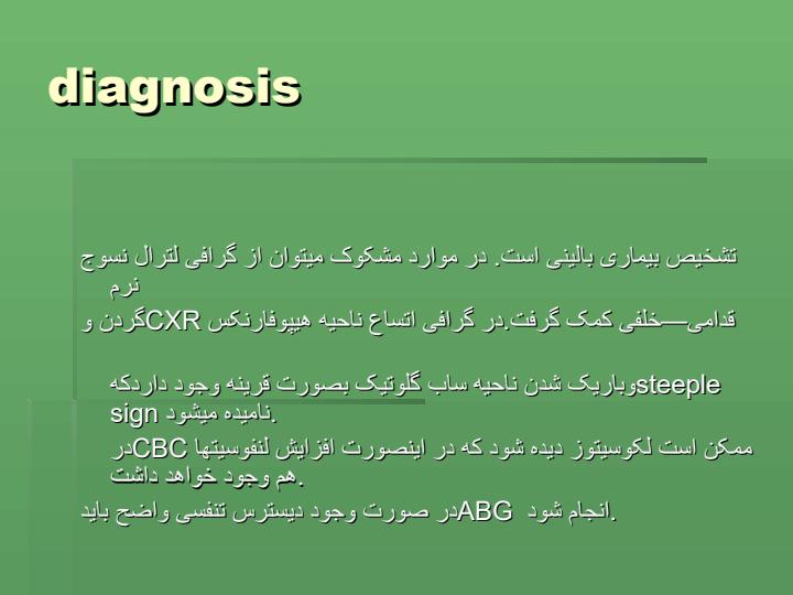 کروپز-Croup4