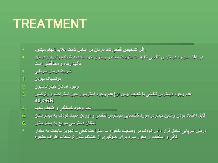 کروپز-Croup5