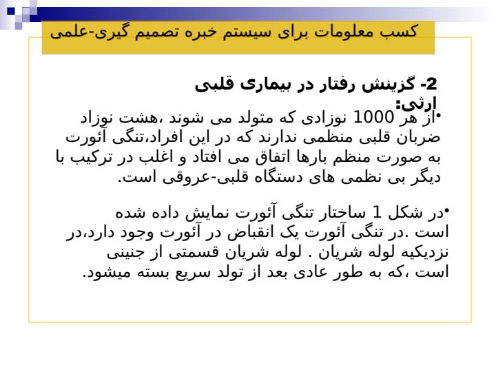 کسب-معلومات-برای-سیستم-خبره-تصمیم-گیری-علمی4