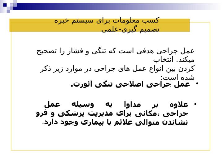 کسب-معلومات-برای-سیستم-خبره-تصمیم-گیری-علمی6