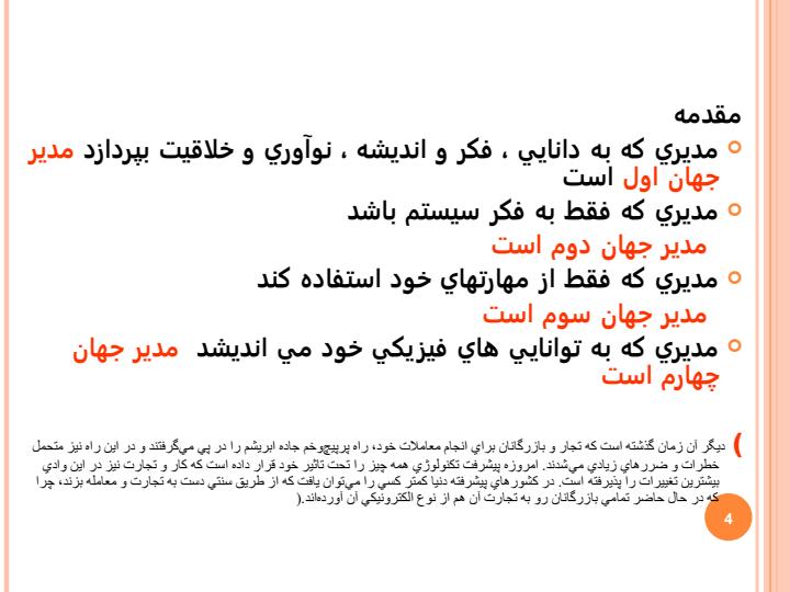 کسب-و-کار-الکترونيکي-و-کاربرد-IT-و-ICT3