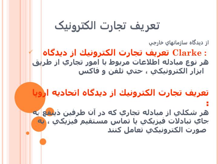 کسب-و-کار-الکترونيکي-و-کاربرد-IT-و-ICT4
