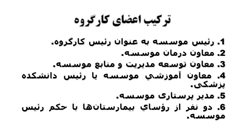 کلیات-اجرای-دستورالعمل-پرداخت-مبتنی-بر-عملکرد-پزشکان-پزشکان4