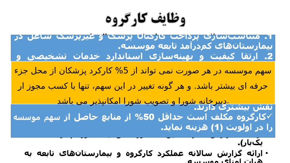 کلیات-اجرای-دستورالعمل-پرداخت-مبتنی-بر-عملکرد-پزشکان-پزشکان6
