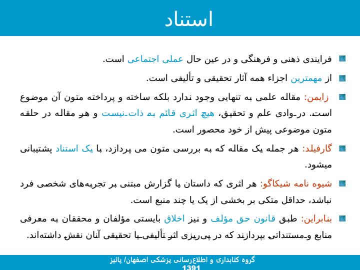 کلیات-استناد2