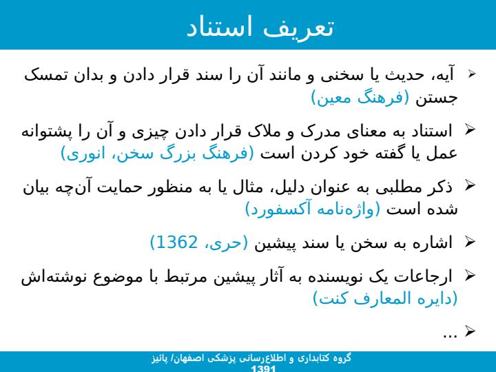 کلیات-استناد3