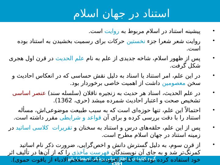 کلیات-استناد5