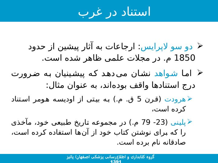 کلیات-استناد6