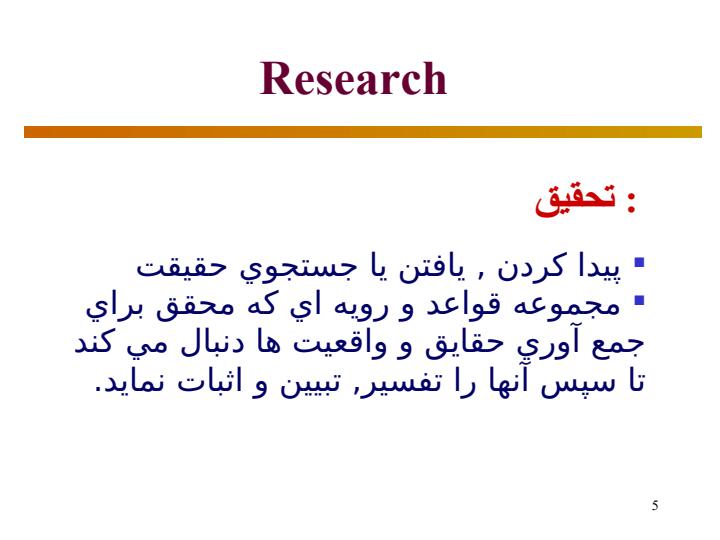 کلیات-روش-تحقیق4