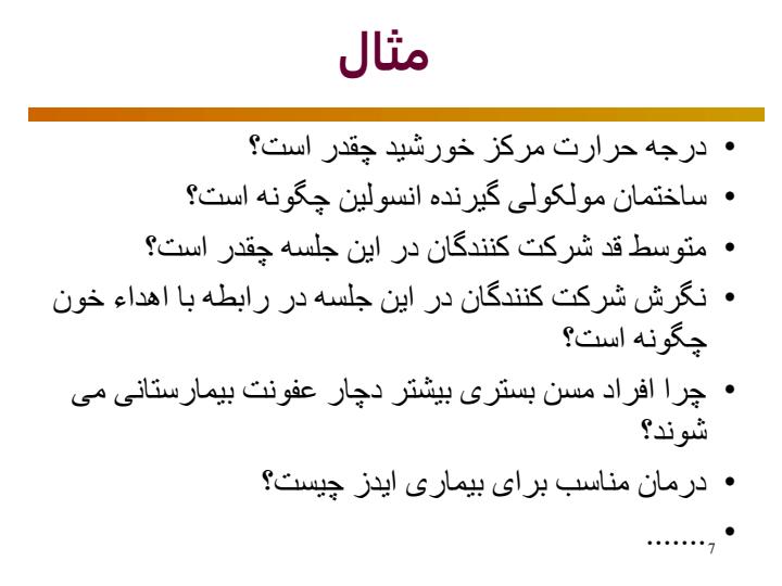 کلیات-روش-تحقیق6
