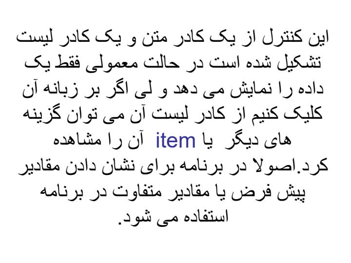 کنترل-COMBOBOX1