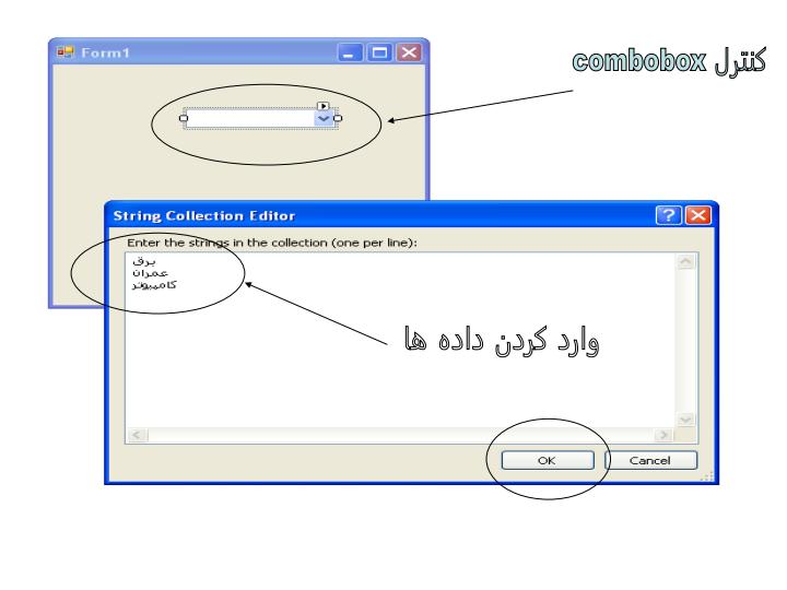کنترل-COMBOBOX3