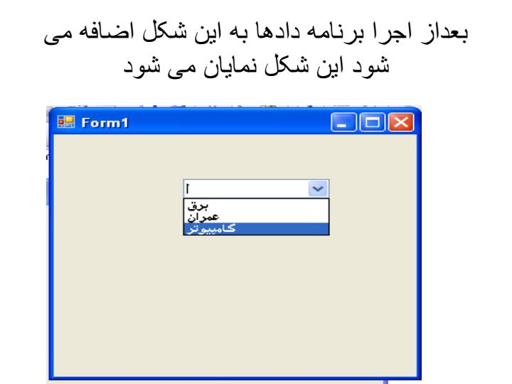 کنترل-COMBOBOX4