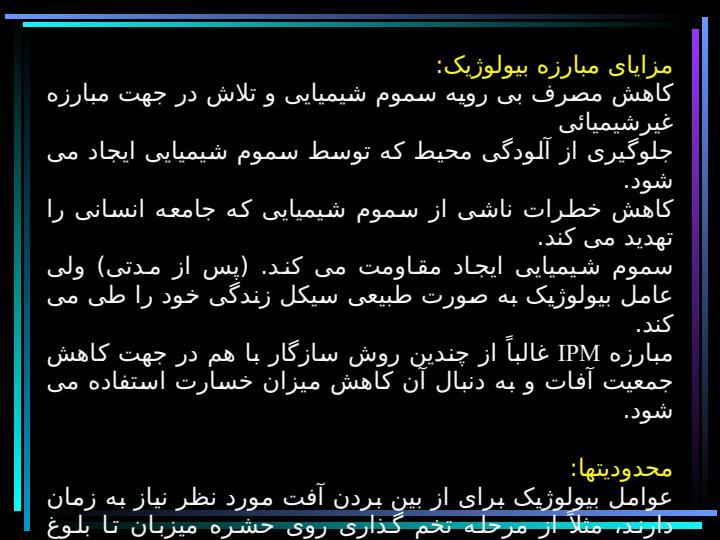 کنترل-بیولوژیکی-توسط-عوامل-مفید3