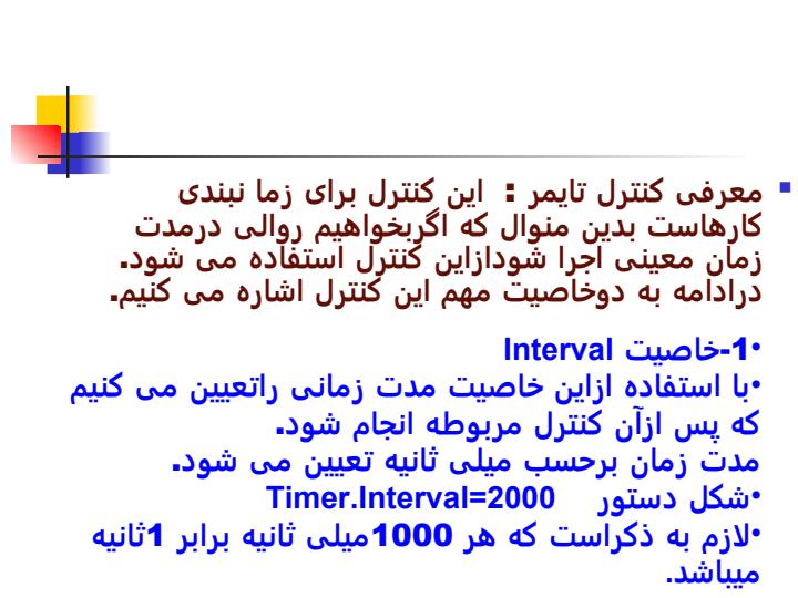 کنترل-تایمر-1