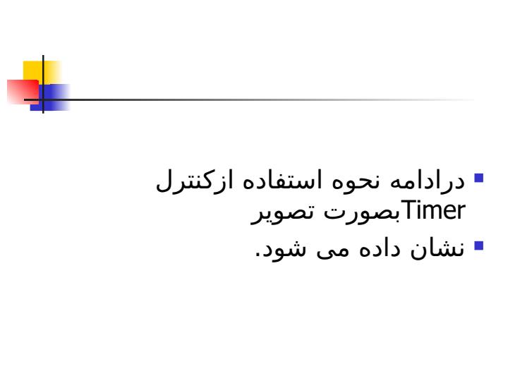 کنترل-تایمر-3