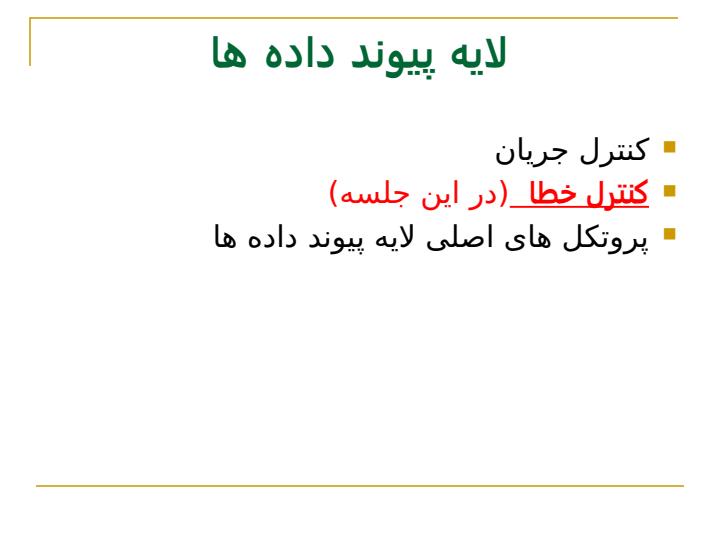 کنترل-خطا-در-این-جلسه1