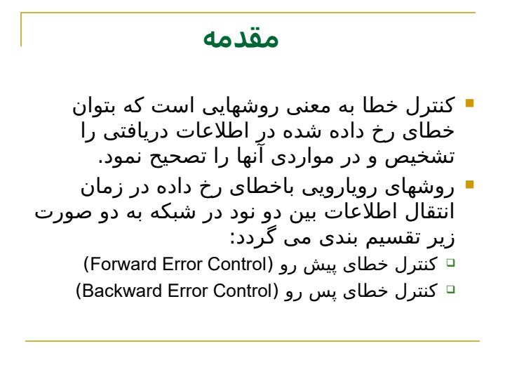 کنترل-خطا-در-این-جلسه2