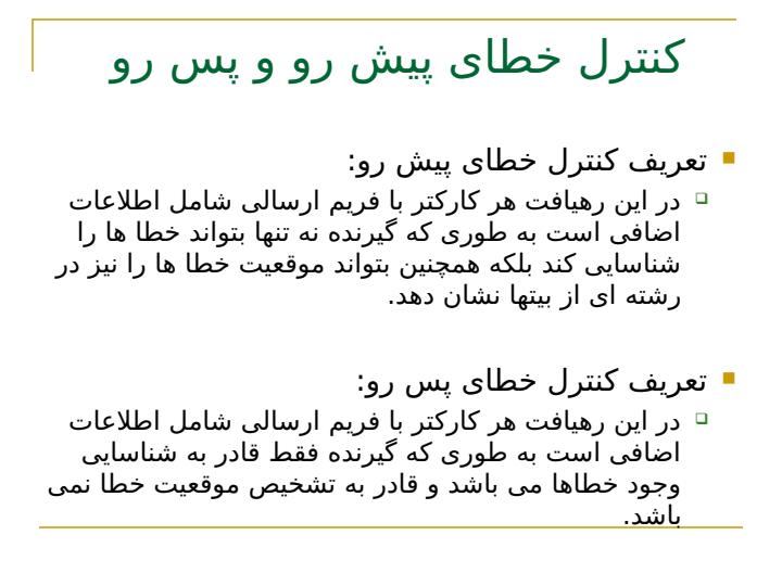 کنترل-خطا-در-این-جلسه3