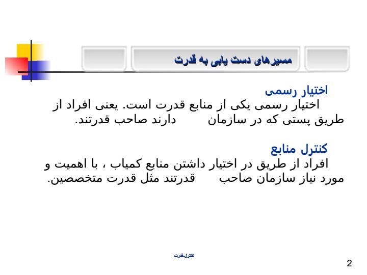 کنترل-قدرت3