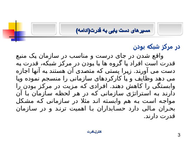 کنترل-قدرت4