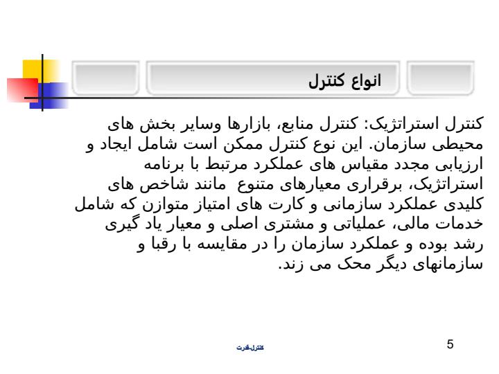 کنترل-قدرت6