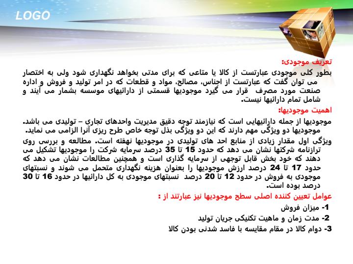 کنترل-و-مدیریت-موجودی-ها1