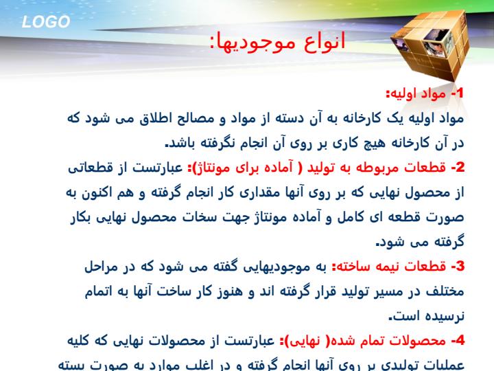 کنترل-و-مدیریت-موجودی-ها3