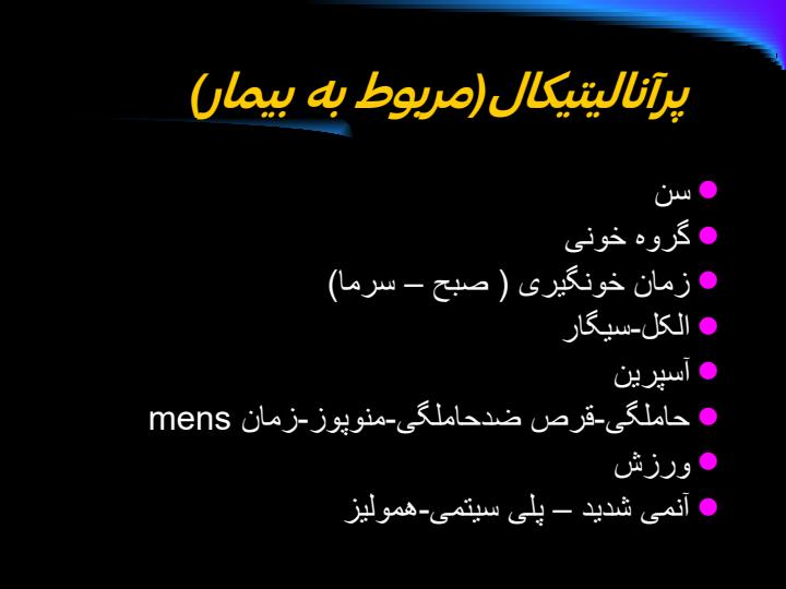 کنترل-کیفی-در-آزمایشهای-PT-و-APTT3