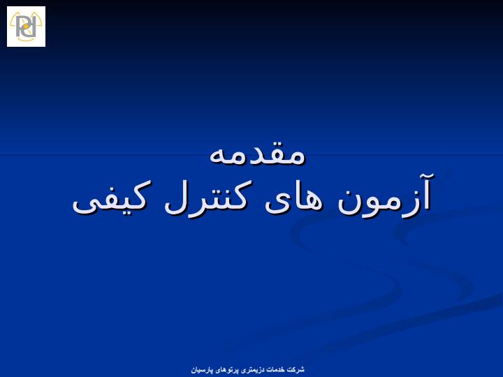 کنترل-کیفی-دستگاه-های-سی-تی-اسکن1