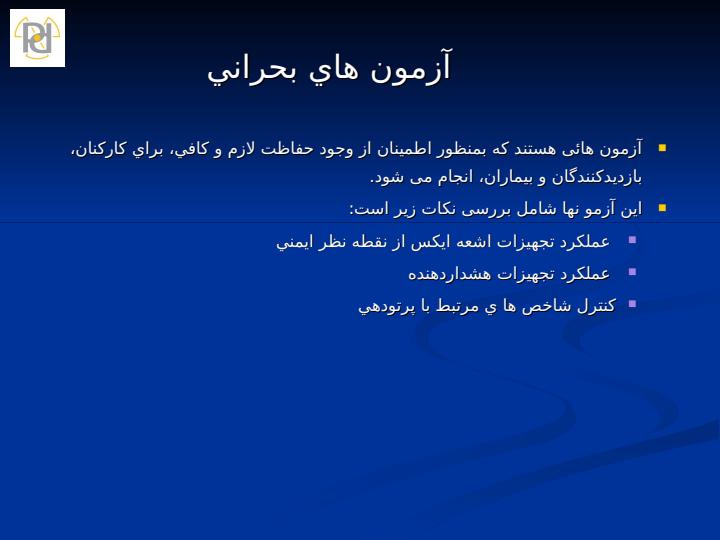 کنترل-کیفی-دستگاه-های-سی-تی-اسکن3
