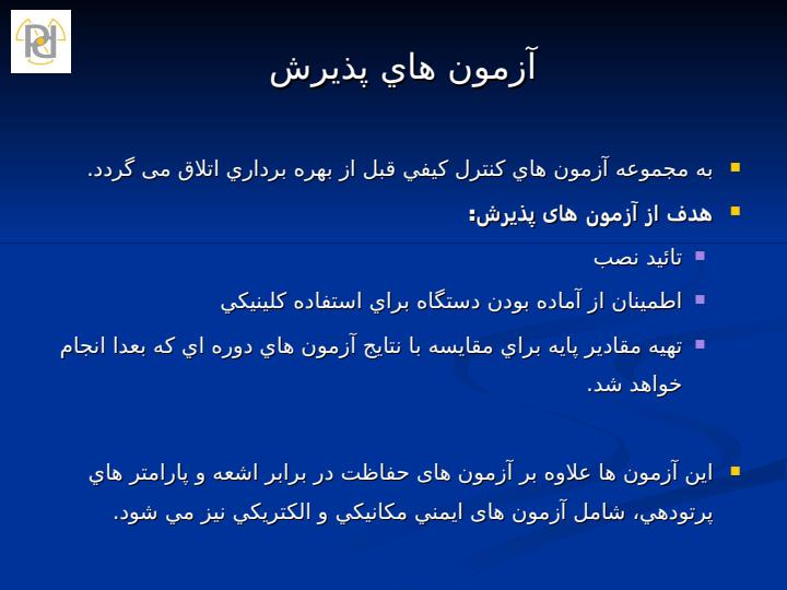 کنترل-کیفی-دستگاه-های-سی-تی-اسکن4