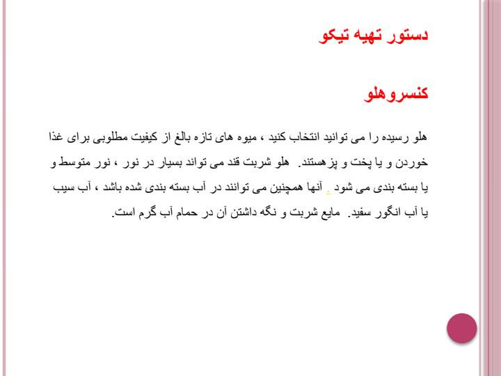 کنسرو-هلو2