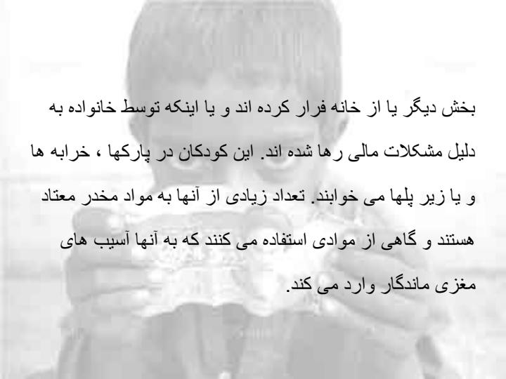 کودکان-خیابانی3