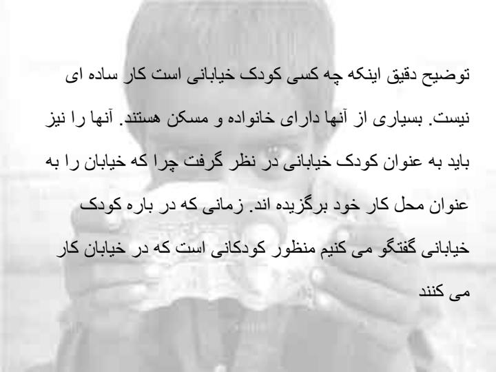 کودکان-خیابانی4