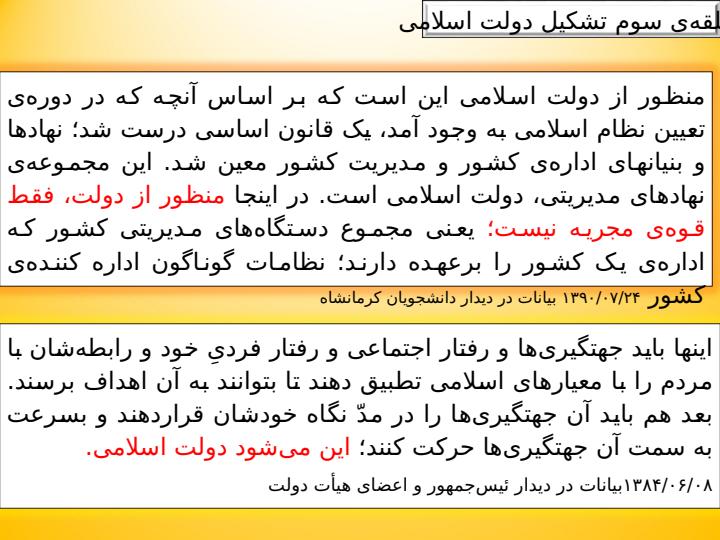 گام-دوم-انقلاب-ایجاد-تمدن-نوین-اسلامی4