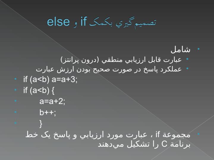 گزارههاي-شرطي-تصميمگيري-و-حلقههاي-تکرار1