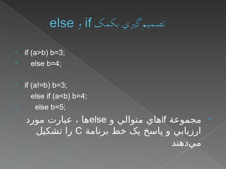 گزارههاي-شرطي-تصميمگيري-و-حلقههاي-تکرار2