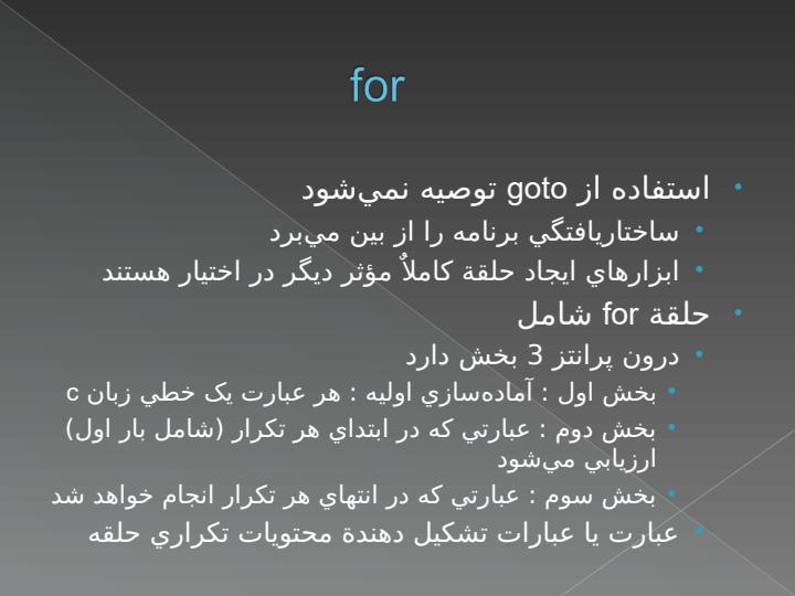 گزارههاي-شرطي-تصميمگيري-و-حلقههاي-تکرار4