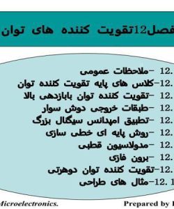 فصل12تقویت-کننده-های-توان