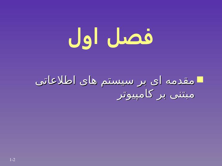 MIS-سيستمهای-اطلاعات-مديريت-رشته-مهندسی-و-علوم-کامپيوتر1