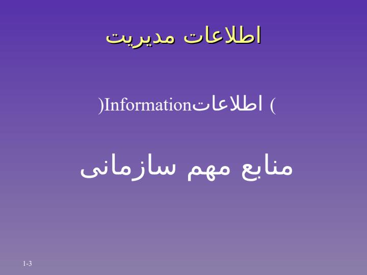 MIS-سيستمهای-اطلاعات-مديريت-رشته-مهندسی-و-علوم-کامپيوتر2