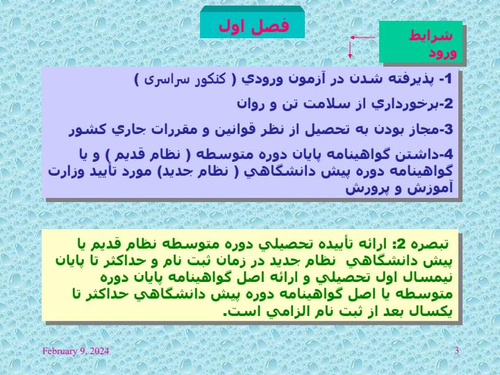 آئین-نامه-آموزشی-کاردانی-و-کارشناسی2