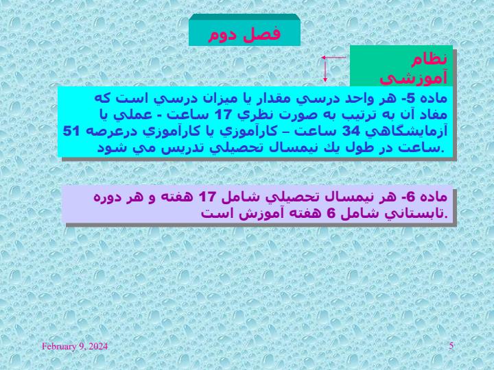 آئین-نامه-آموزشی-کاردانی-و-کارشناسی4