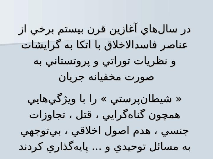 آشنایی-با-شیطان-پرستی1