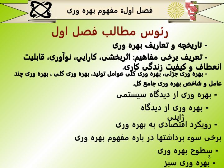 بهره-وری-و-تجزيه-و-تحليل-آن-در-سازمانها-از-دروس-دوره-کارشناسی-مديريت-بازرگانی-و-صنعتی2