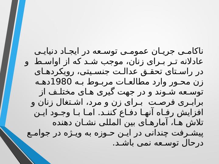 توسعه-انسانی-و-عدالت-جنسیتی-در-رویکرد-قابلیتی-آمارتیا-سن2