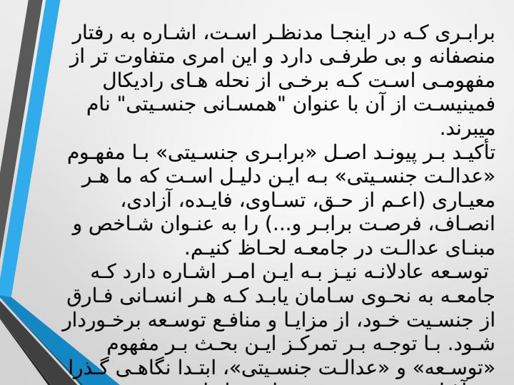 توسعه-انسانی-و-عدالت-جنسیتی-در-رویکرد-قابلیتی-آمارتیا-سن6