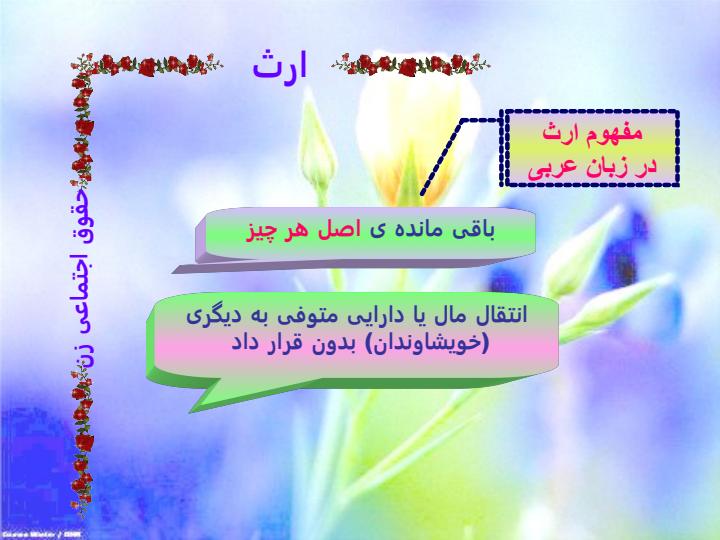 درس-4-حقوق-اجتماعی-1-موسسه-ي-پژوهشي-فرهنگي-مصباح-انديشه2